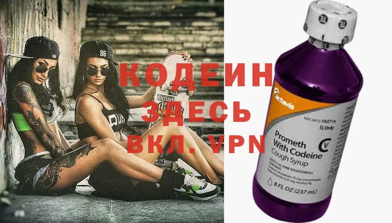 Codein Purple Drank  Копейск 